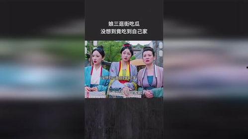 娘三吃瓜的视频,揭秘娱乐圈幕后故事